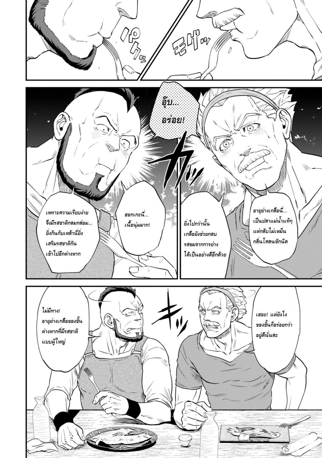 Isekai Izakaya "Nobu" 10-ผู้ใหญ่ตีกัน