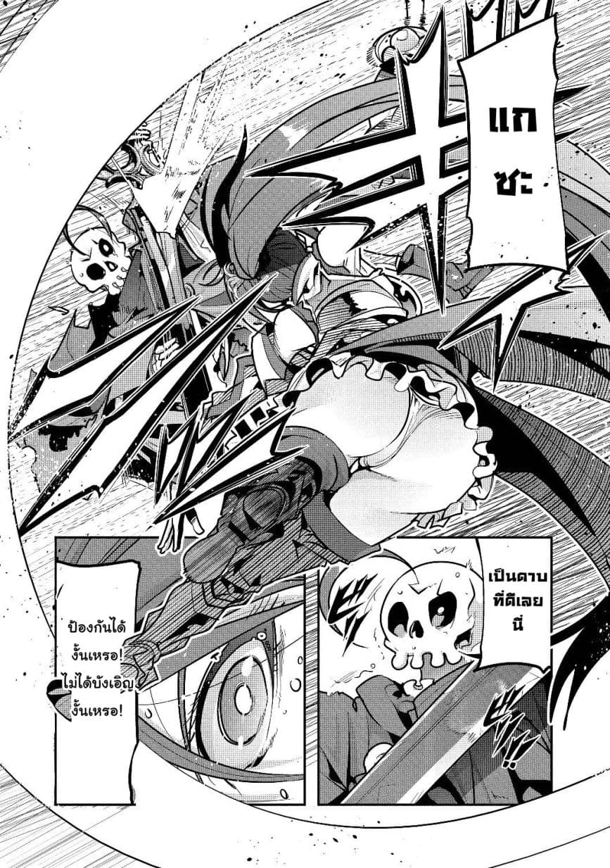 Mukashi Yuusha de Ima wa Hone อดีตผู้กล้าตอนนี้เหลือแต่กระดูก 2-2