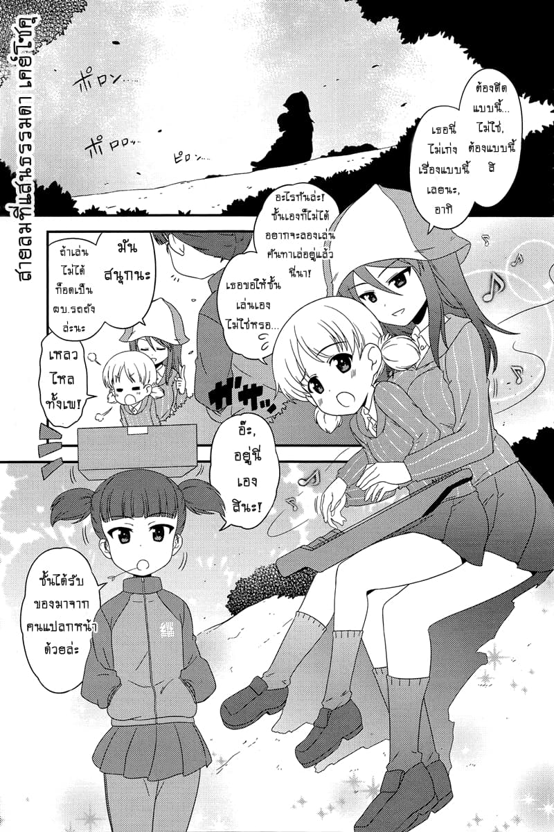 Girls & Panzer - Motto Love Love Sakusen Desu! 46-นี่แหละของลับจากดาร์จีลิ่งล่ะ!