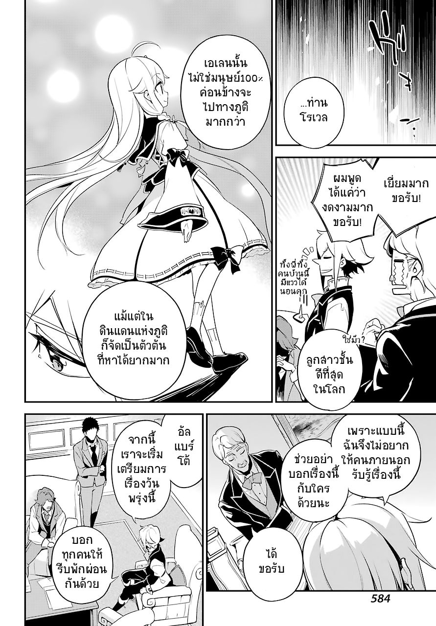 Chichi wa Eiyuu, Haha wa Seirei, Musume no Watashi wa Tenseisha 4-4