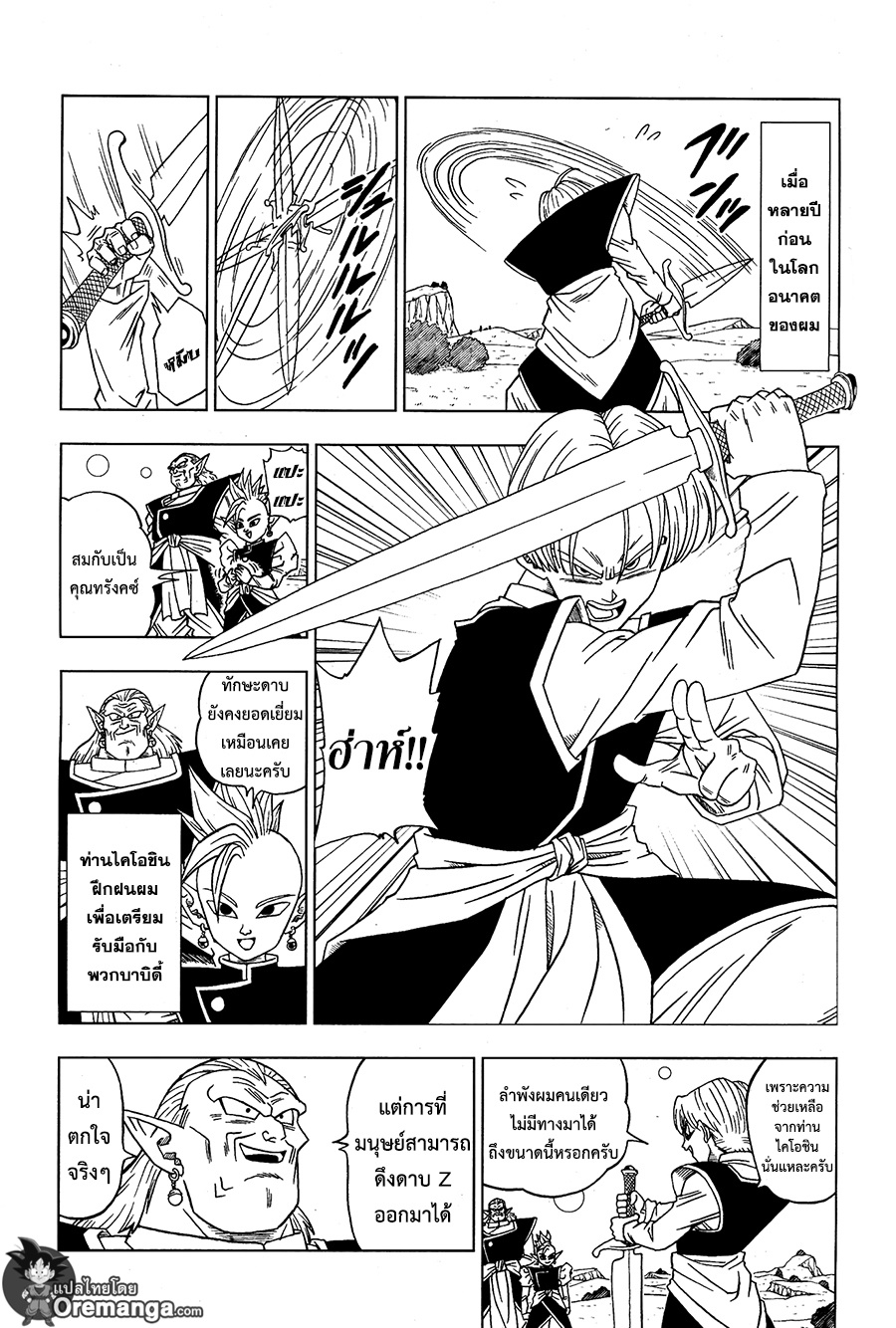 Dragon Ball Super 16-อดีตของทรังคซ์"จากอนาคต"
