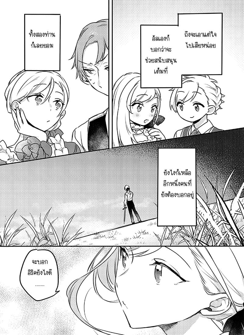 The Princess Likes to Lie 5-แขกที่ไม่ได้รับเชิญ