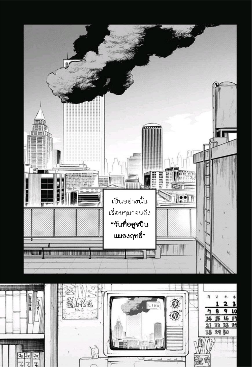 Chainsaw Man 13-'อสูรปืน+ภาพจากรวมเล่ม1