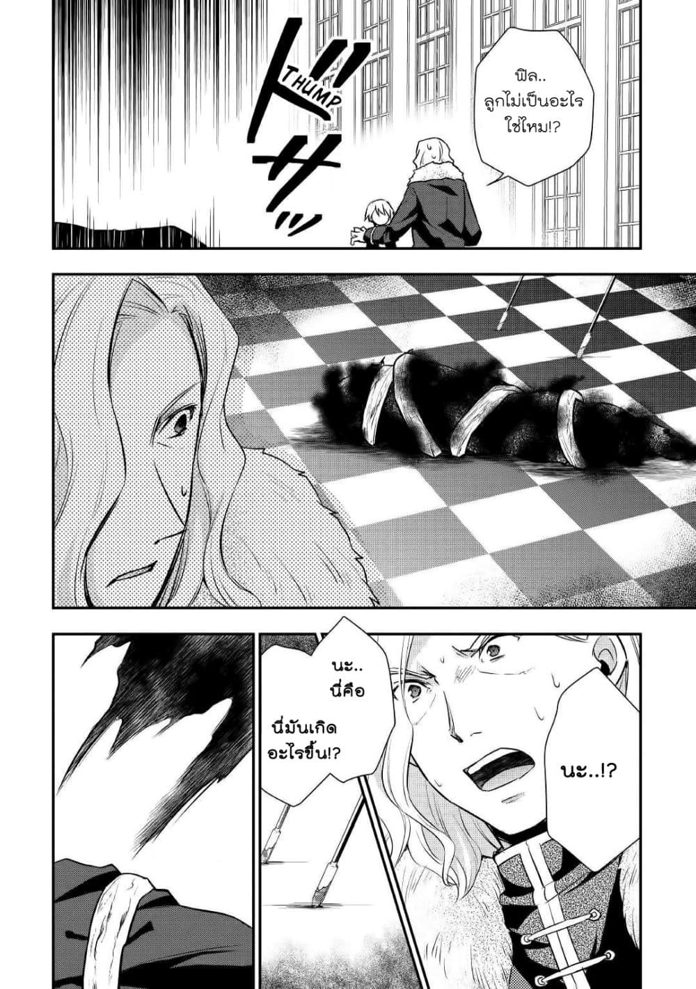 Tensei Ouji wa Daraketai ได้เกิดใหม่เป็นเจ้าชายทั้งที แต่ดันอยากขี้เกียจซะงั้น!? 17-17