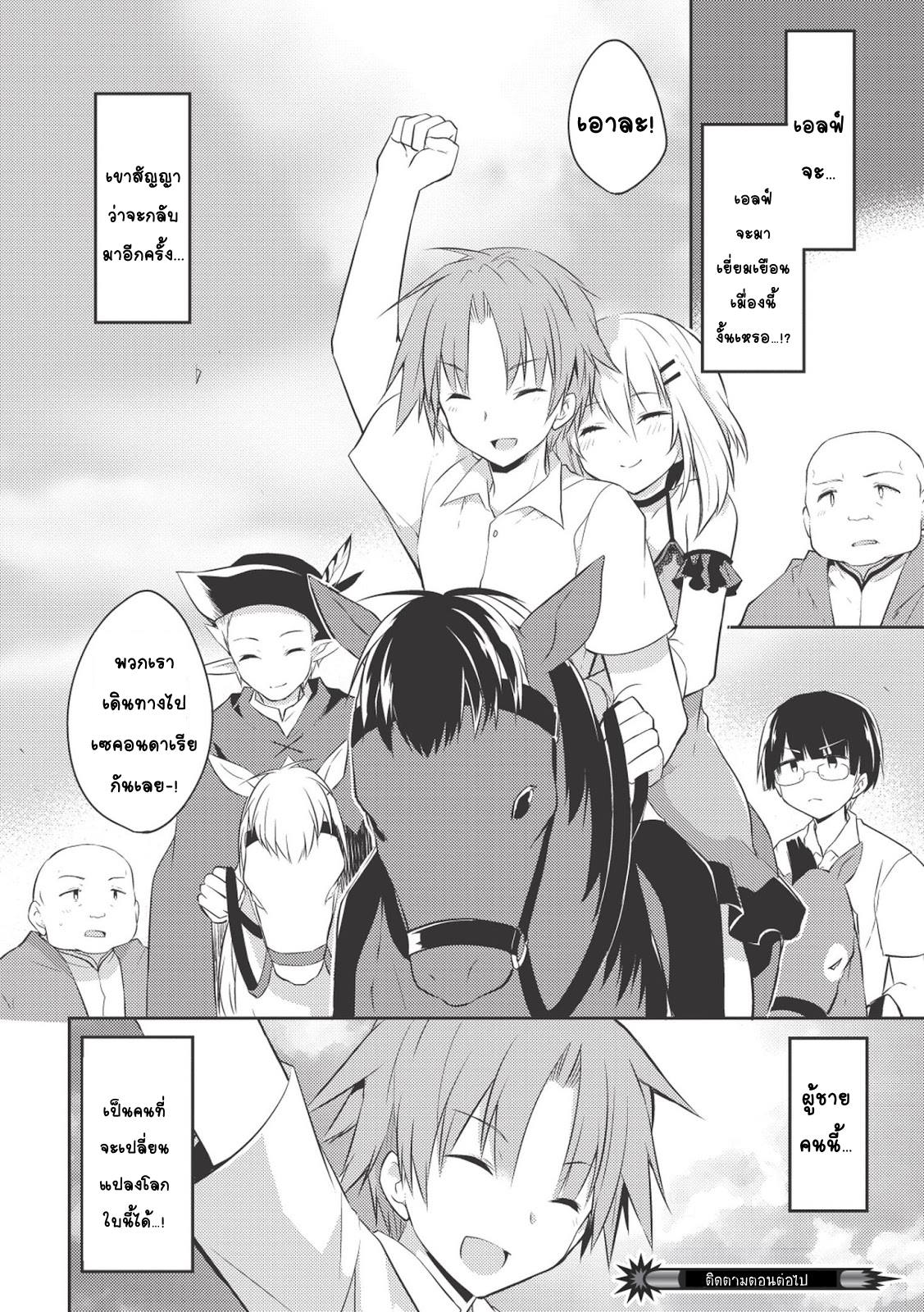 Kou 1 Desu ga Isekai de Joushu Hajimemashita 7-การเยี่ยมเยือน