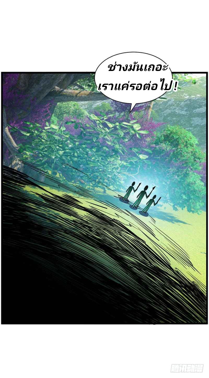 Rise of The Demon King รุ่งอรุณแห่งราชาปีศาจ 48-48