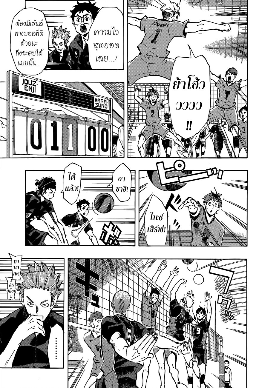 Haikyuu!! 109-ศึกที่ดุเดือดพลุ่งพล่าน