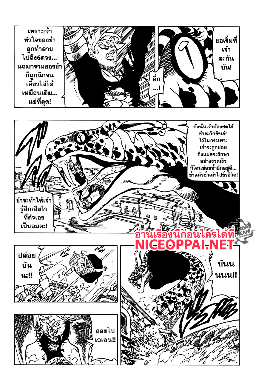 Nanatsu no Taizai 229-ความรักคือขุมพลังของผู้พิทักษ์