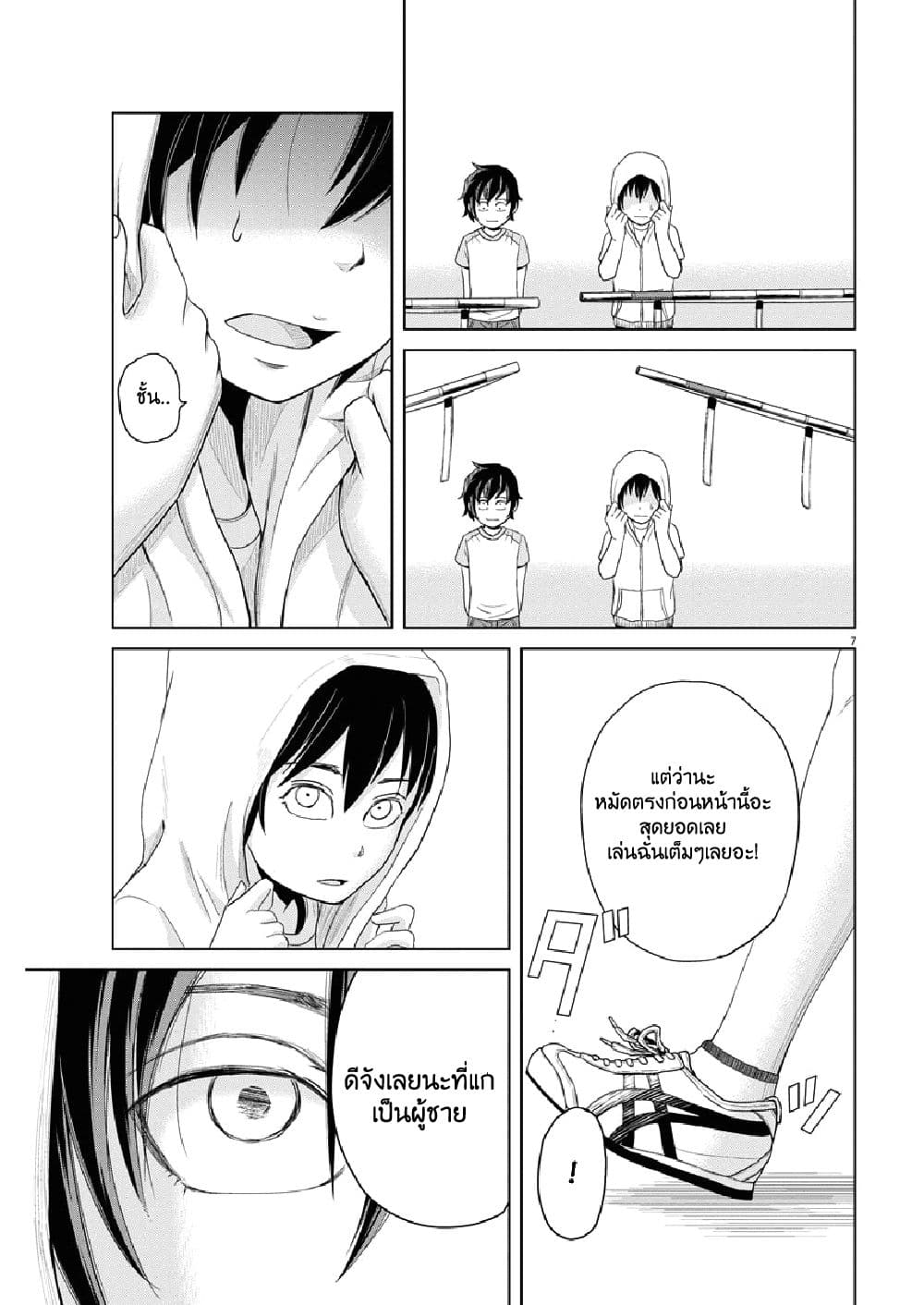 Saotome girl, Hitakakusu 65-65