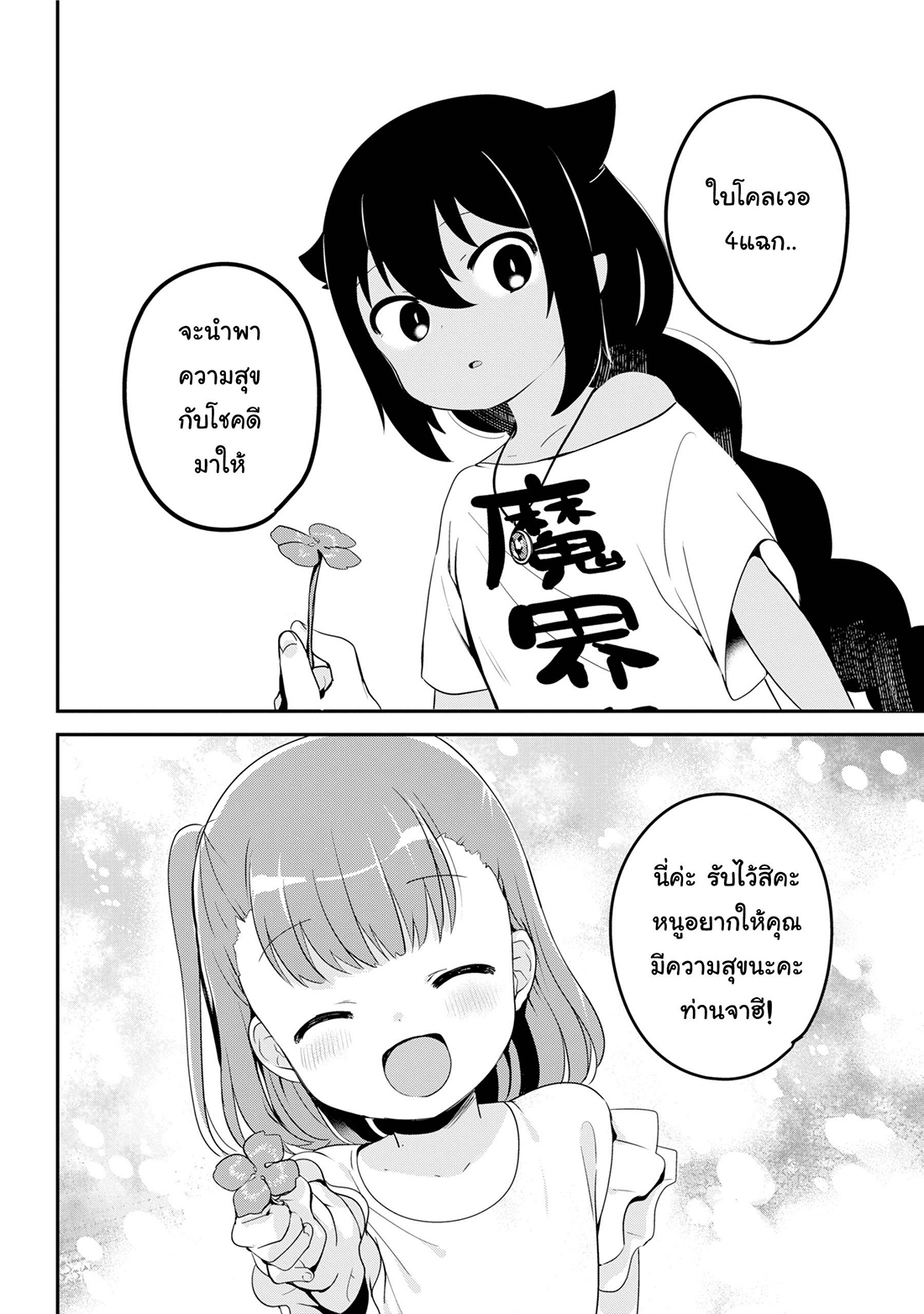 Jahy-sama Ha Kujikenai! 19-ท่านจาฮีกับสัญลักษณ์แห่งความสุข