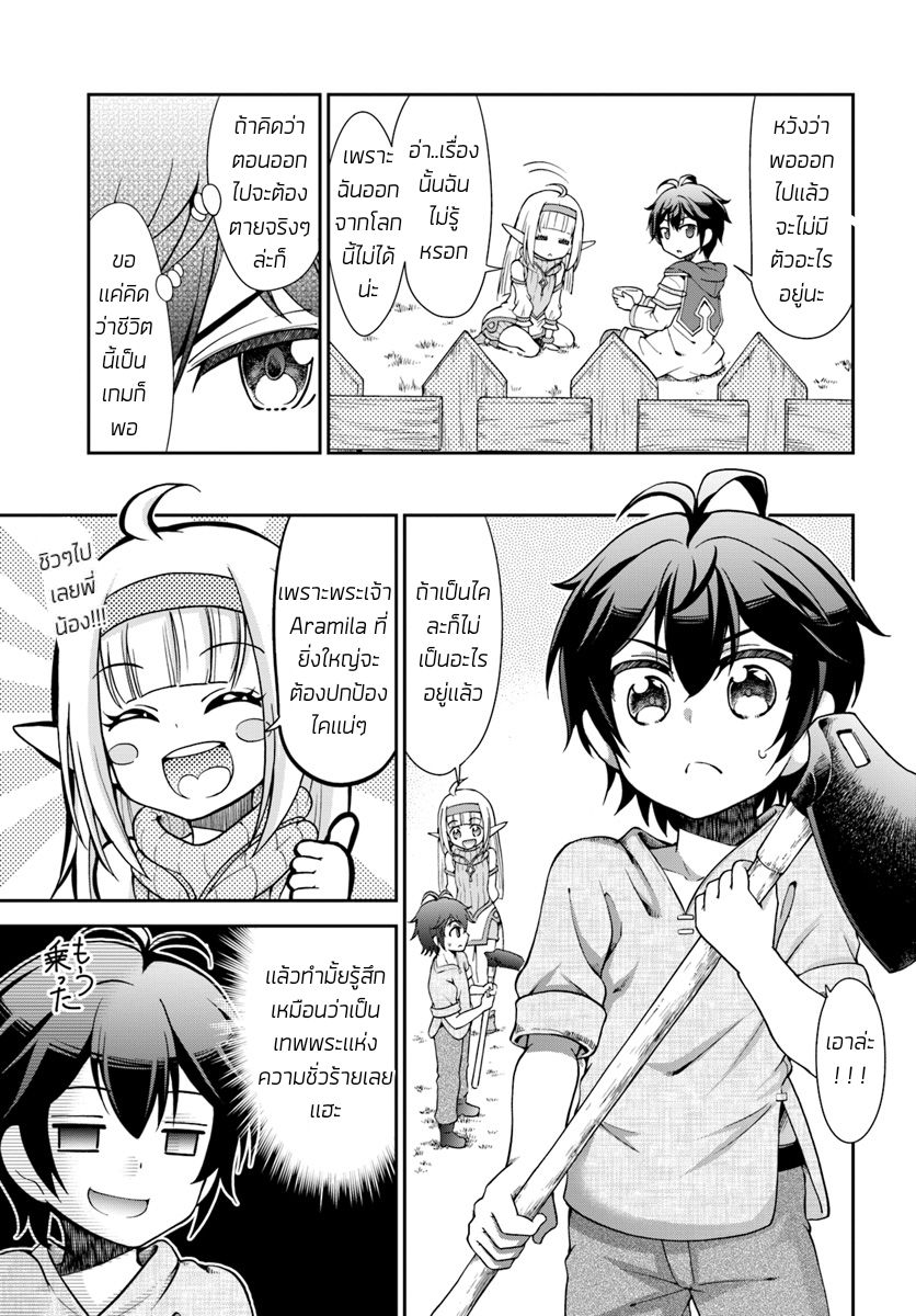 Tenohira Kaitaku Mura de Isekai Kenkokuki: Fueteku Yome-tachi to Nonbiri Mujintou Life 3-3