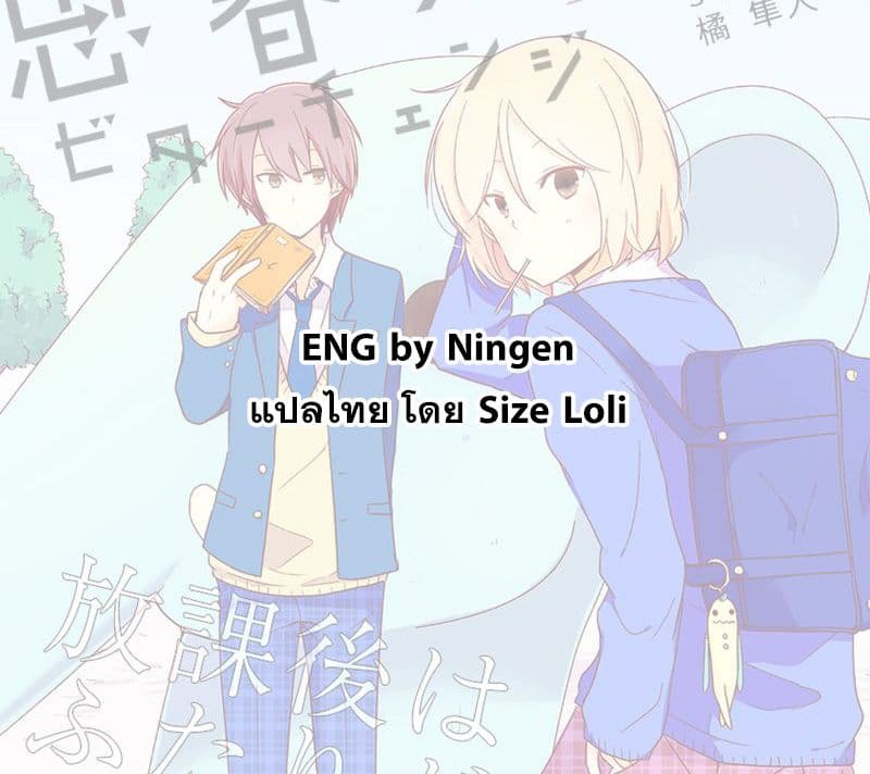 Shishunki Bitter Change 5-ตัดสินใจ