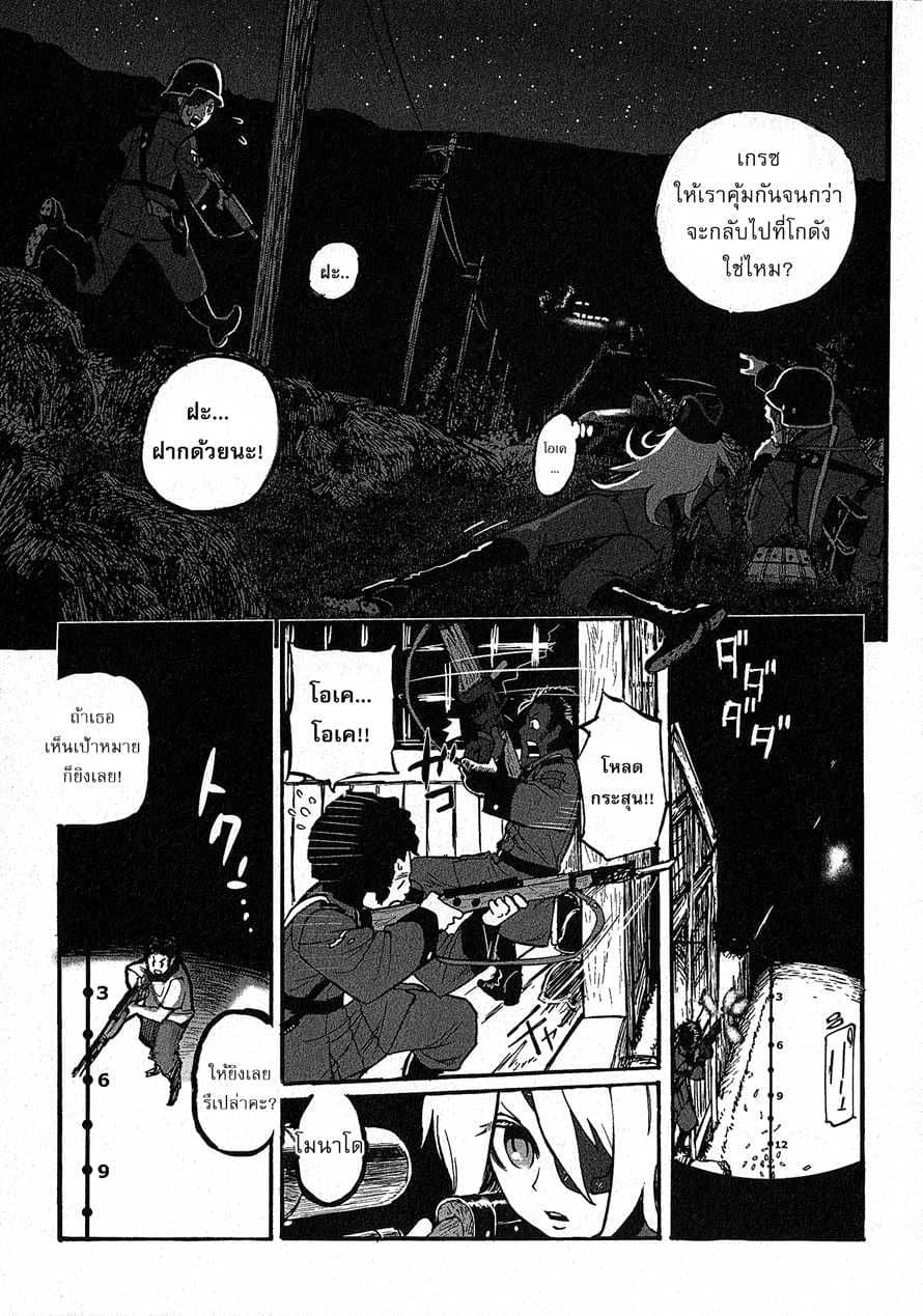 Groundless - Sekigan no Sogekihei 11-11