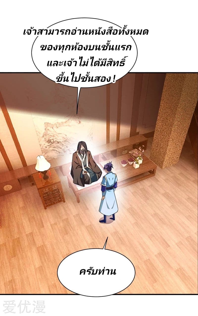 Rise of The Demon King รุ่งอรุณแห่งราชาปีศาจ 68-68