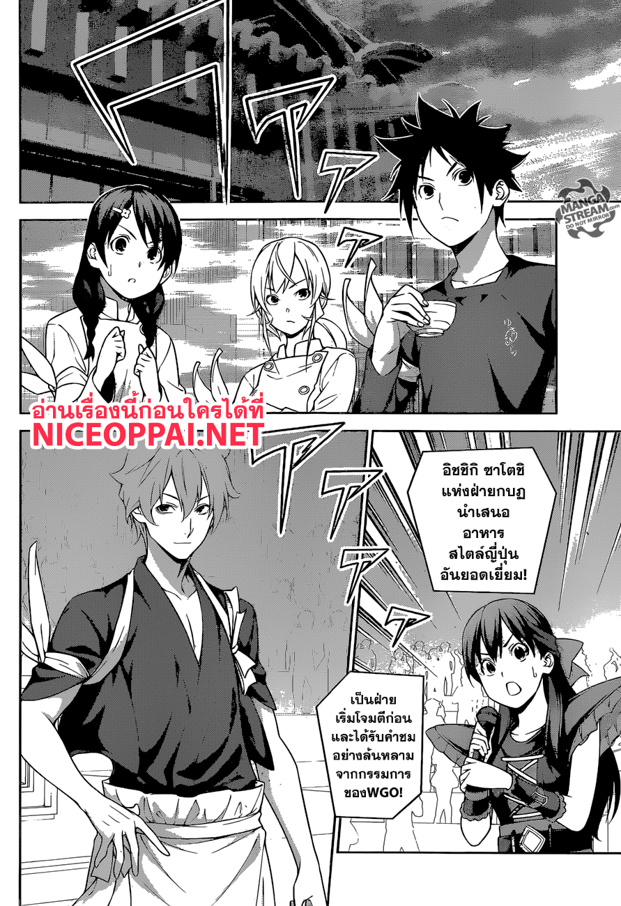 Shokugeki no Soma 250-ชายผู้มีนามว่าซึคาสะ เอย์ชิ