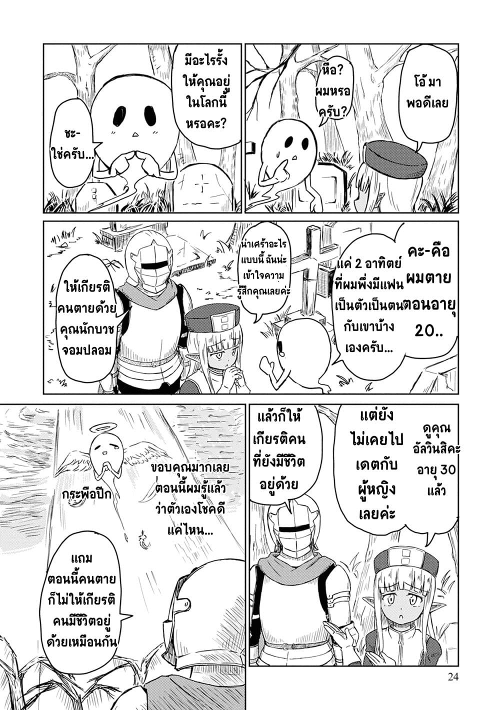 Kono Healer Mendokusai 2-ผี