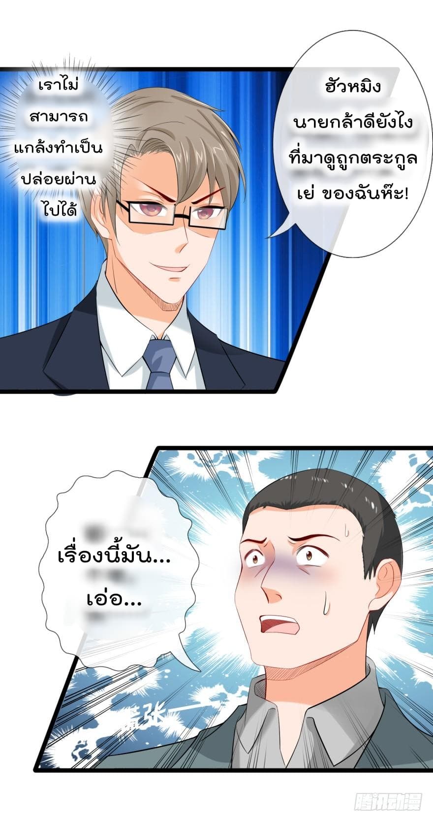 Immortal Nanny Dad เทพเกิดใหม่กลายเป็นปะป๊าซะงั้น 5-5