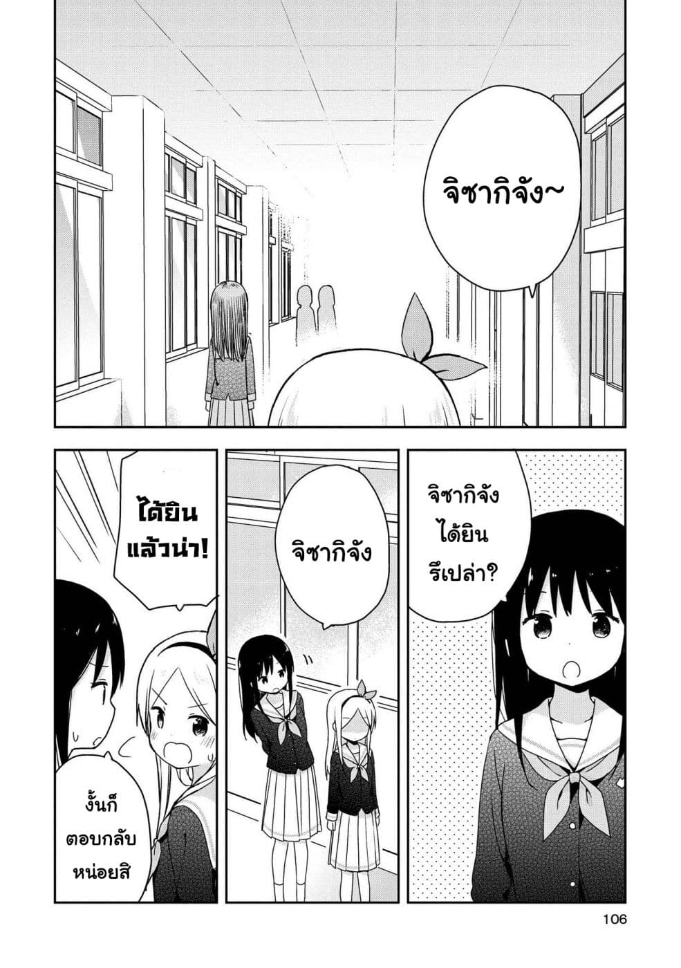 Mirai no Fu Fu Desu Kedo? 7-คำลงท้าย