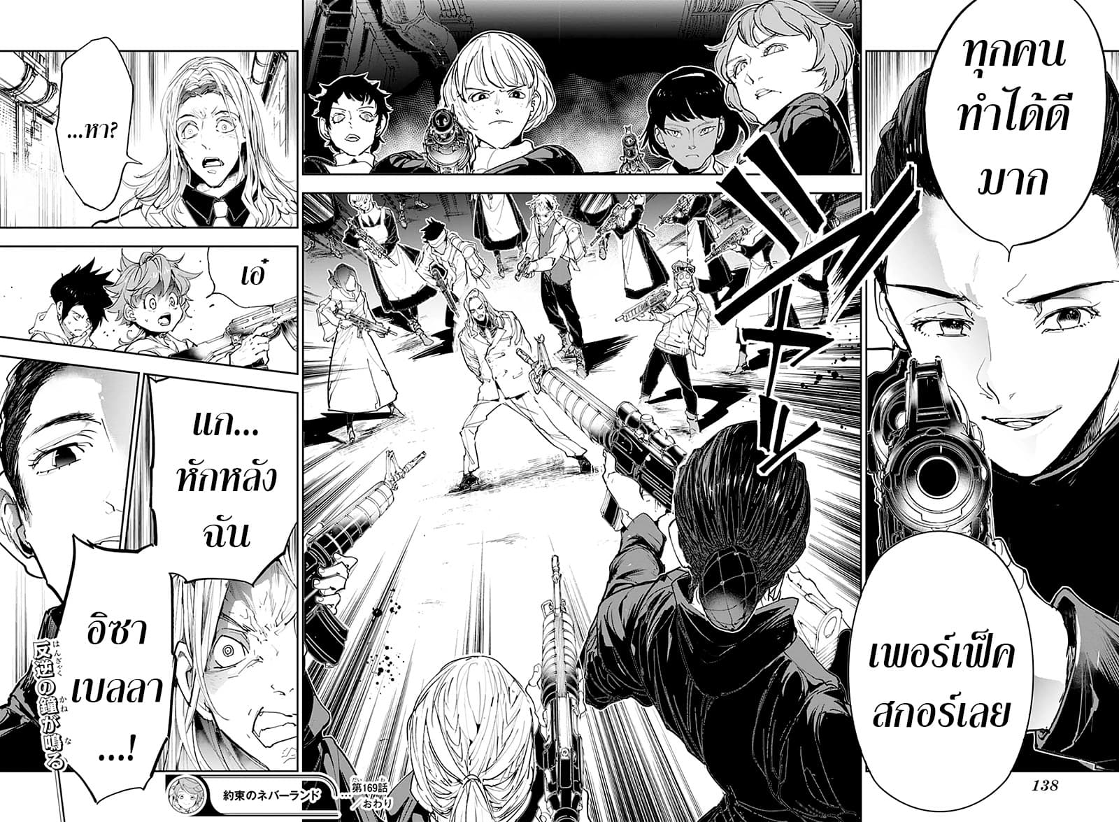 The Promised Neverland 169-เพอร์เฟคสกอร์