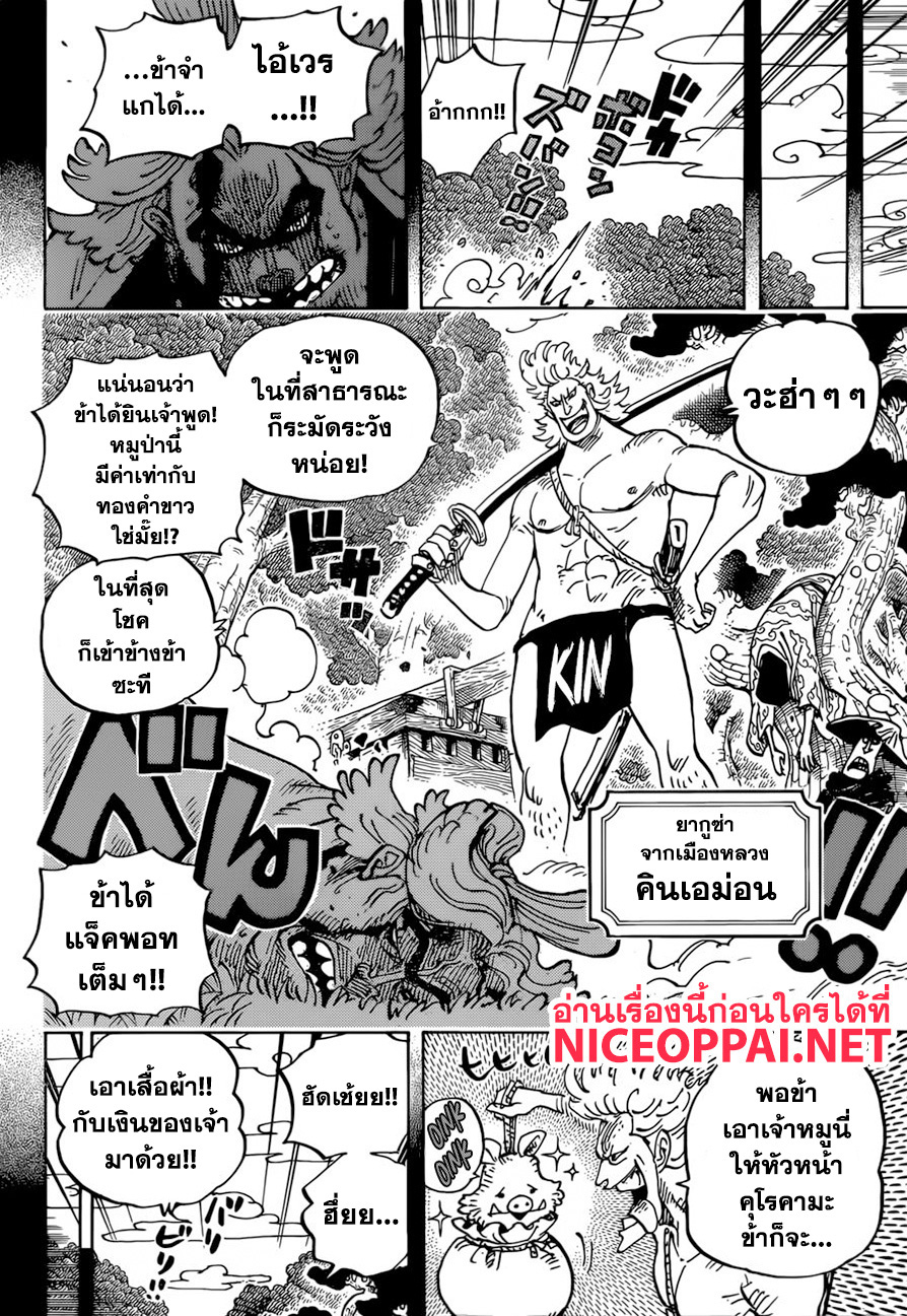 One Piece 960-โคสึกิ โอเด้ง ออกโรง