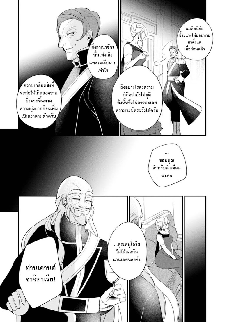 Koushaku Reijou no Tashinami 34-34