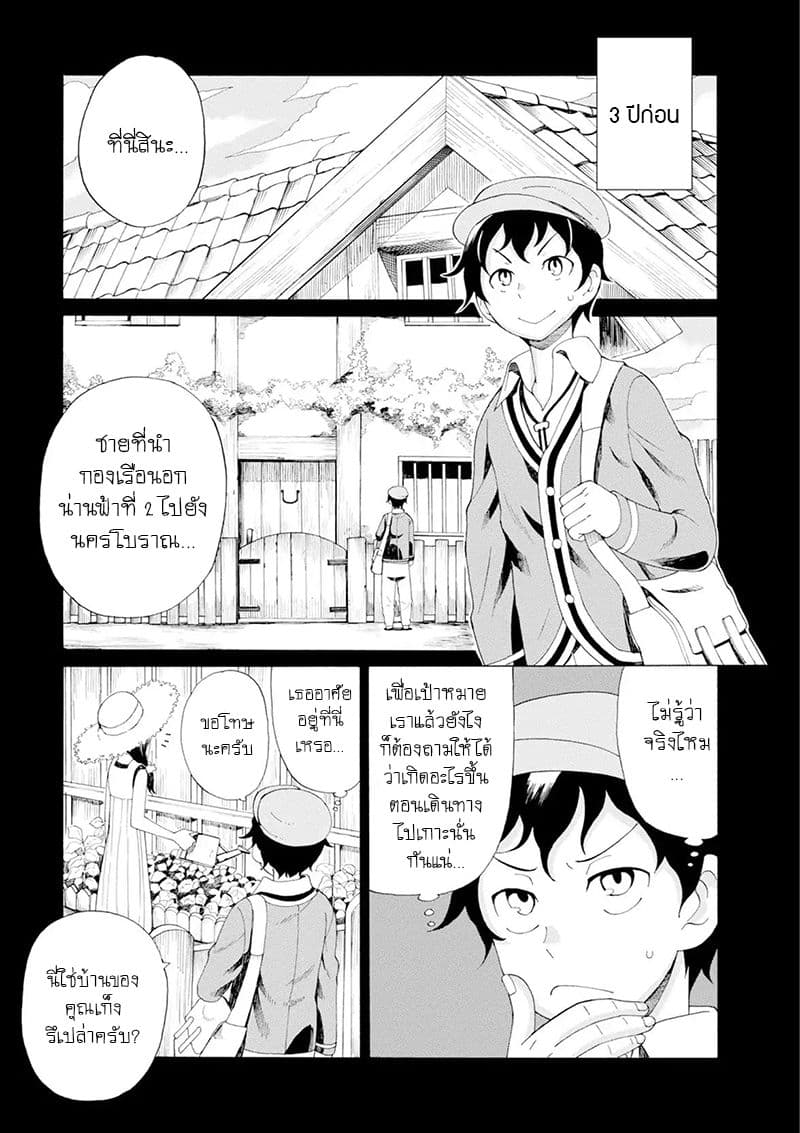 Asebi to Sora Sekai no Boukensha 31-นักฆ่าและการพบกัน