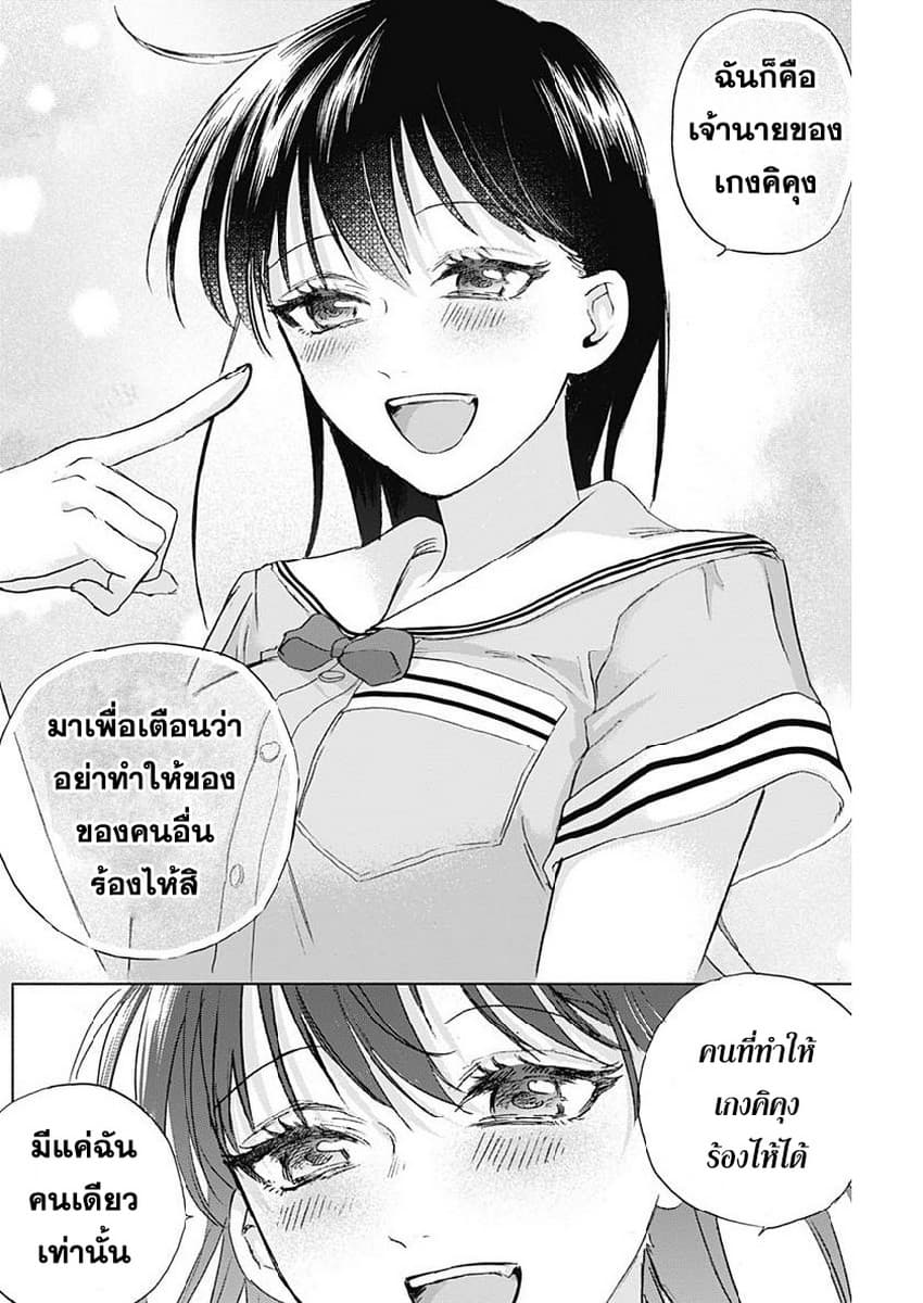 Kawaisou ni ne, Genki-kun 17-ของของคนอื่น