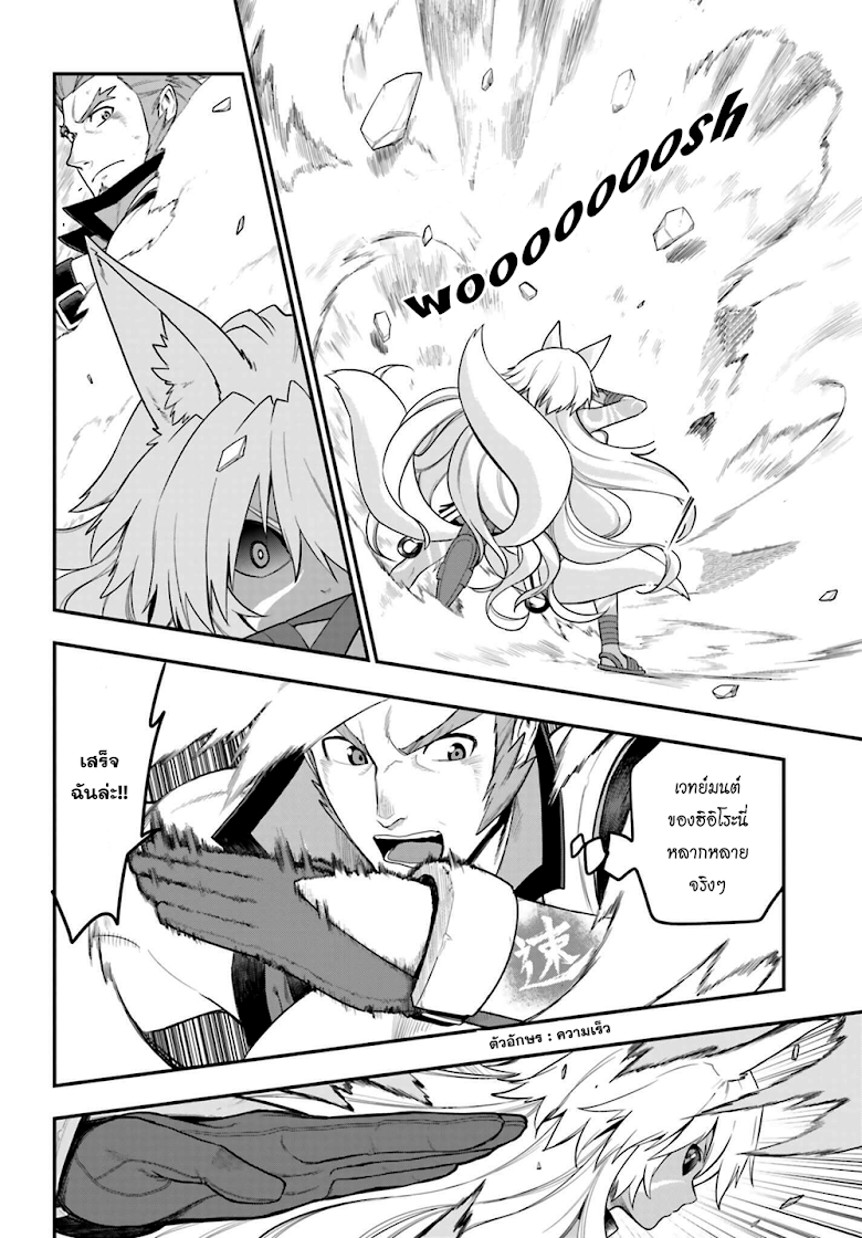 Konjiki no Moji Tsukai - Yuusha Yonin ni Makikomareta Unique Cheat ผู้ใช้อักษรสีทอง 14-สัญชาตญาณสัตว์ป่า