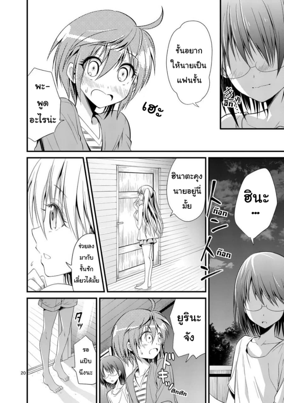 Tensei Pandemic 24-24