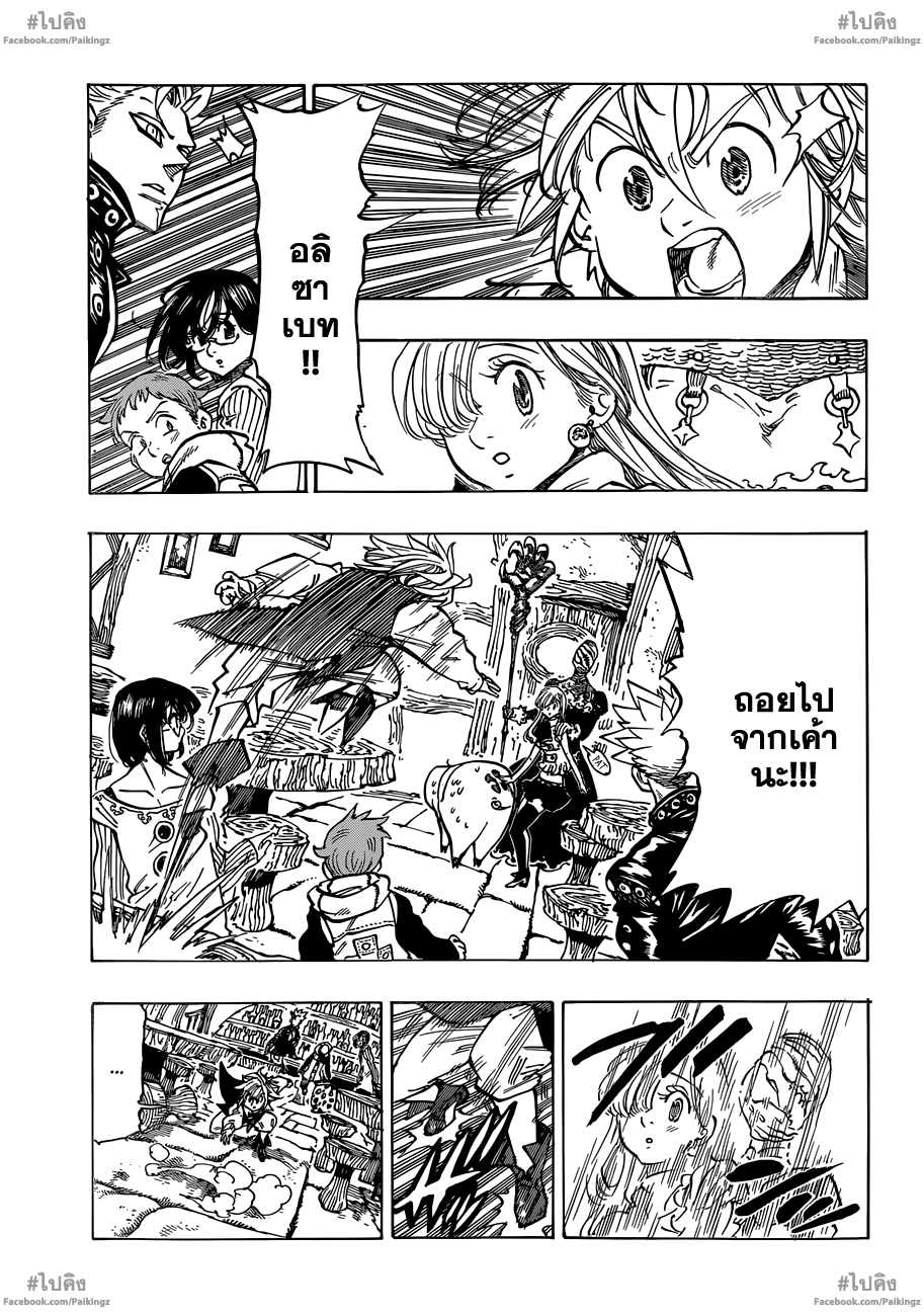 Nanatsu no Taizai 61-เหล่าตำนานที่ร้อนรน