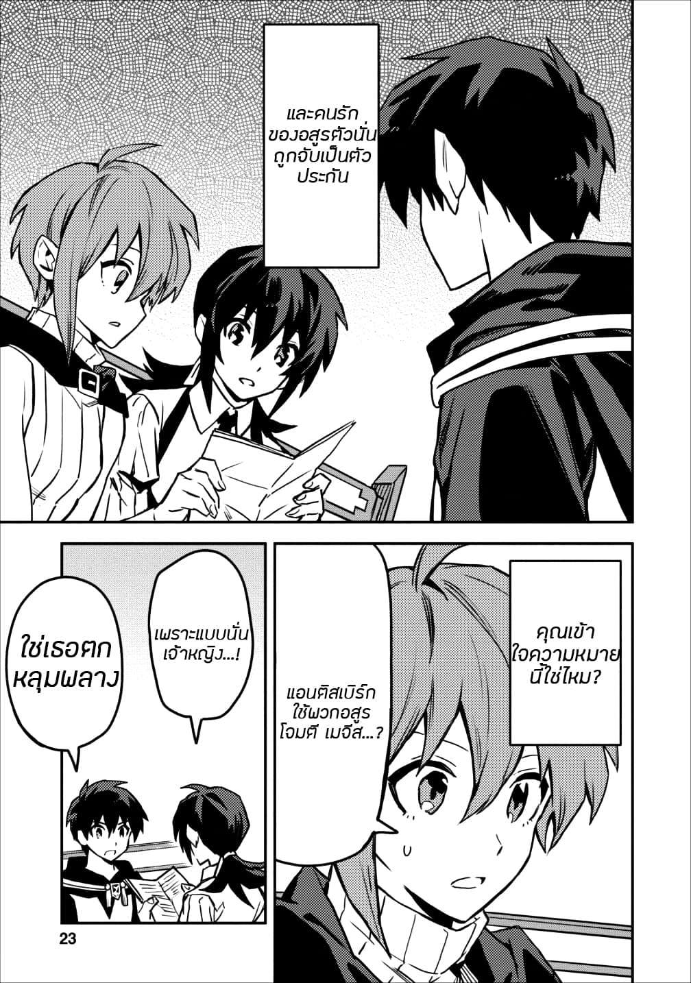 Noumin Kanren no Skill bakka Agetetara Naze ka Tsuyoku Natta 11-11