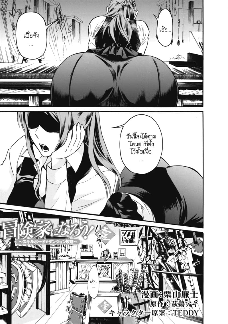 Boken-ka ni Narou! ~ Sukiruboodo de Danjon Kouryaku ~ 3-3