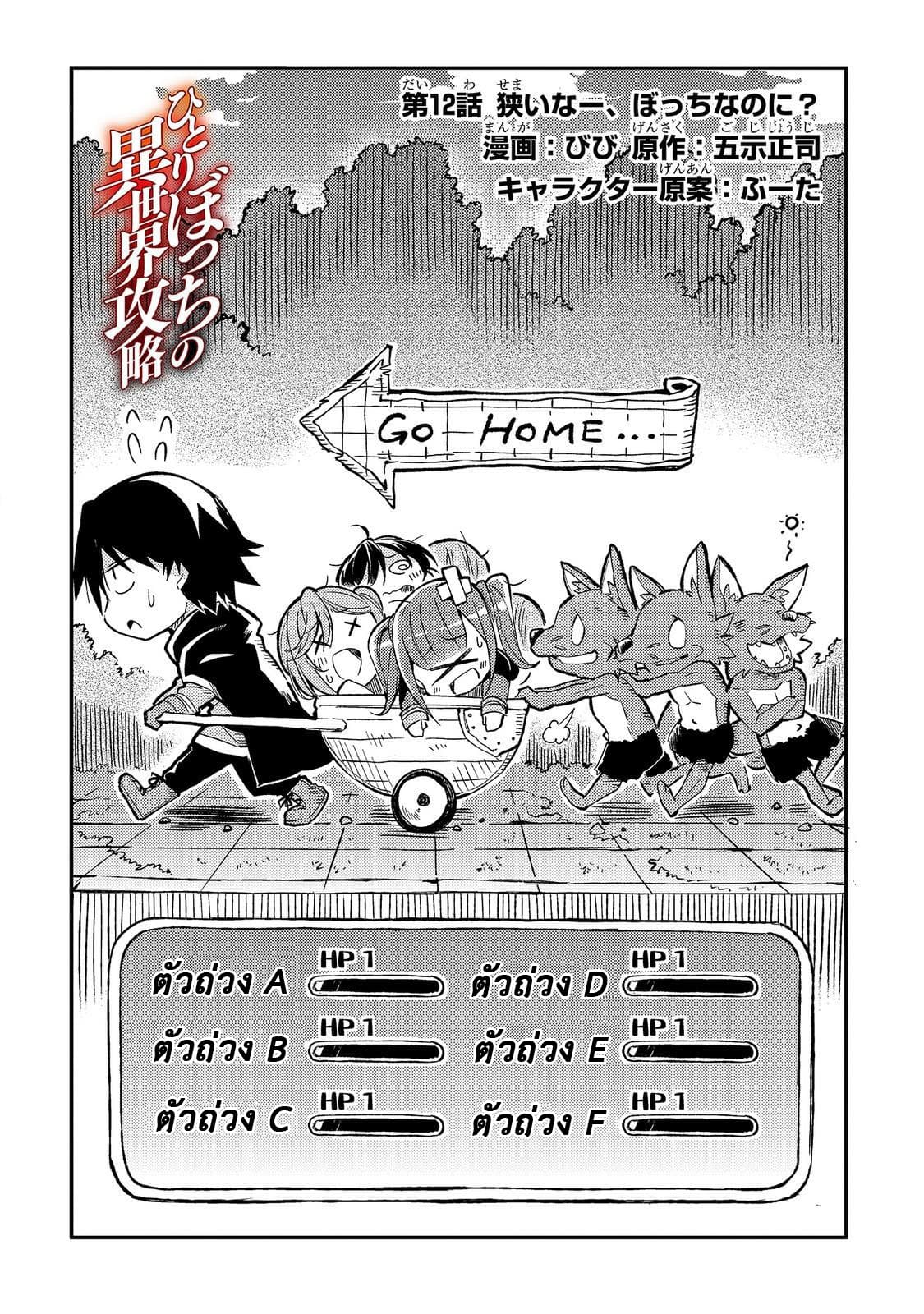 Hitoribocchi no Isekai Kouryaku การยึดโลกของนายผู้โดดเดี่ยว 12-12