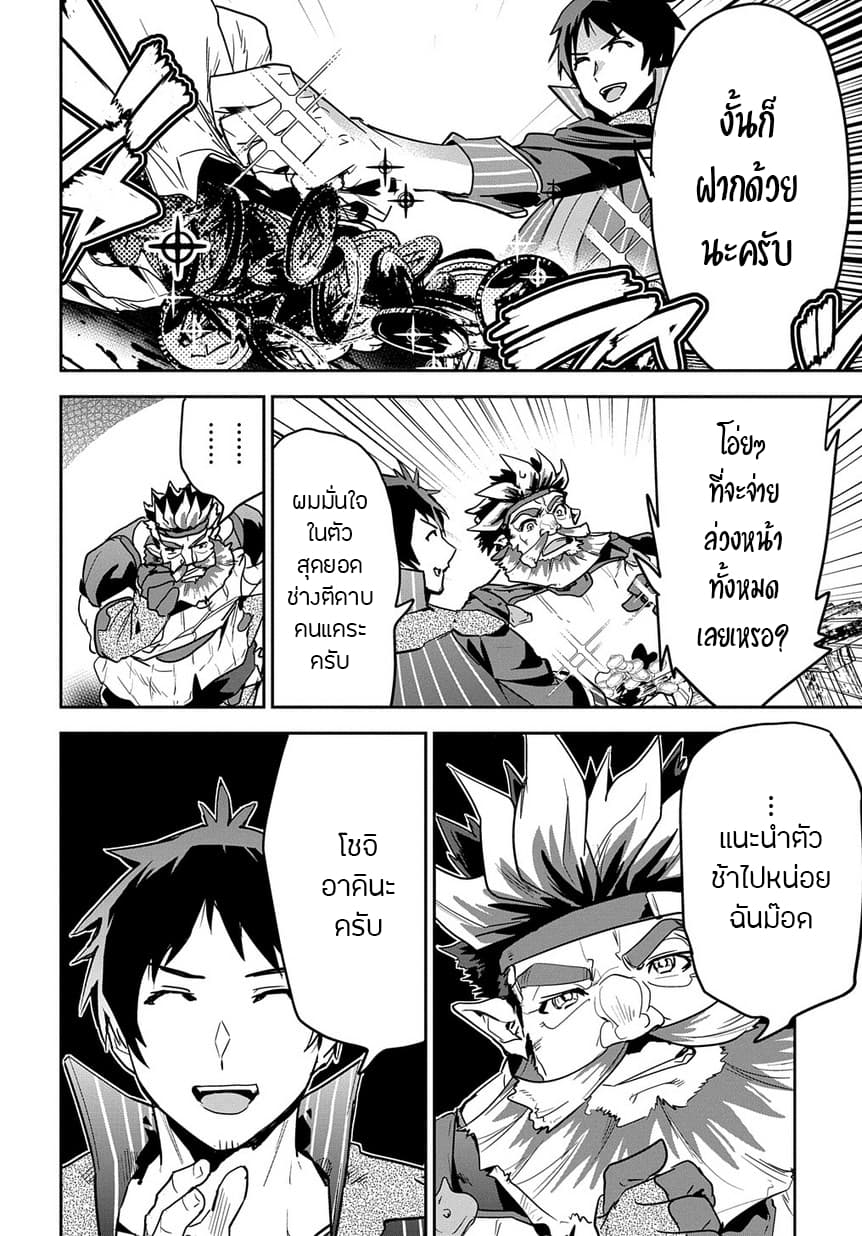 Shounin Yuusha wa Isekai wo Gyuujiru! – Saibai Skill de Nandemo Fuyashi Chaimasu 4-4