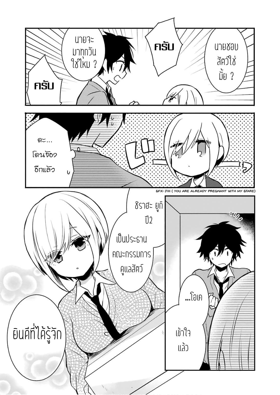 Ore Wa Inu Dewa Arimasen! ผมไม่ใช่น้องหมานะครับรุ่นพี่!! 1-การพบเจอกับรุ่นพี่