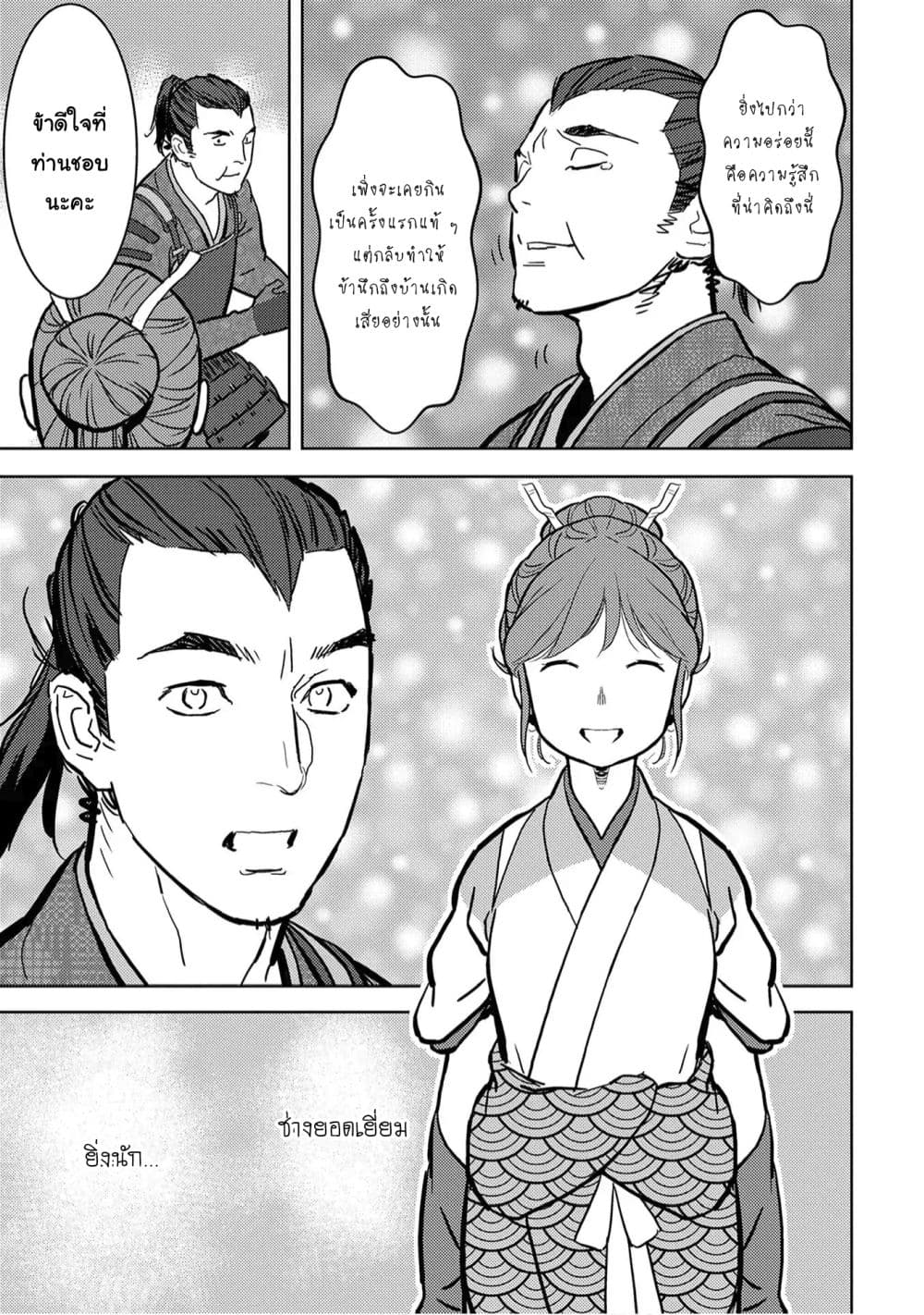 Sengoku Komachi Kuroutan: Noukou Giga 13-ดูแลคนไข้