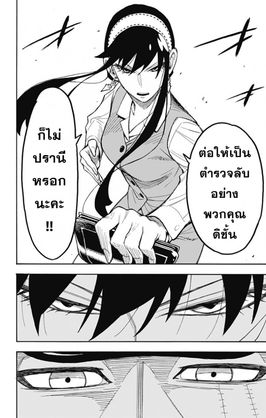 Spy X Family ภารกิจลับครอบครัววายป่วง 14-14