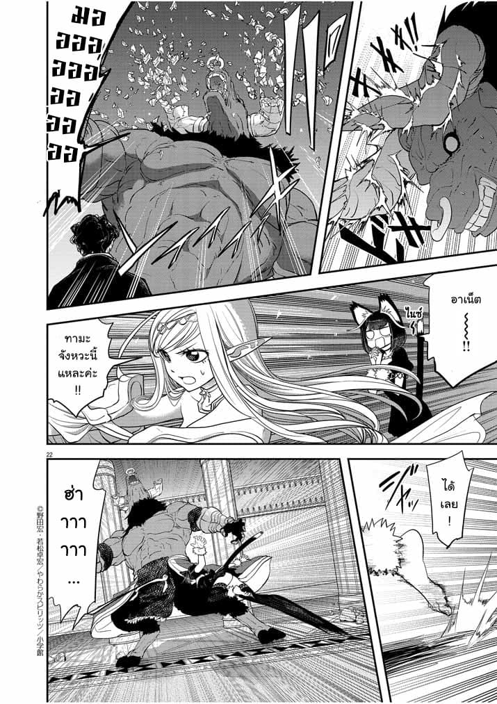 Isekai Shikkaku 3-3