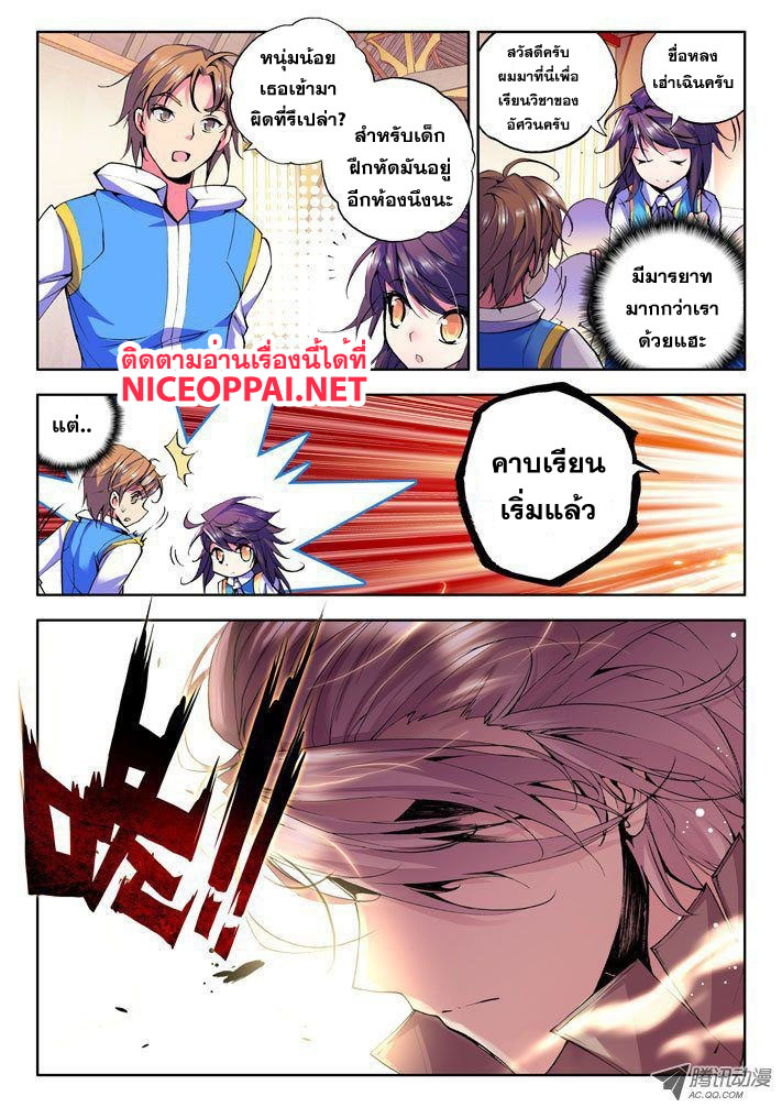 Shen Yin Wang Zuo ผนึกเทพบัลลังก์ราชันย์ 17-อาจารย์ผู้มาจากนรก