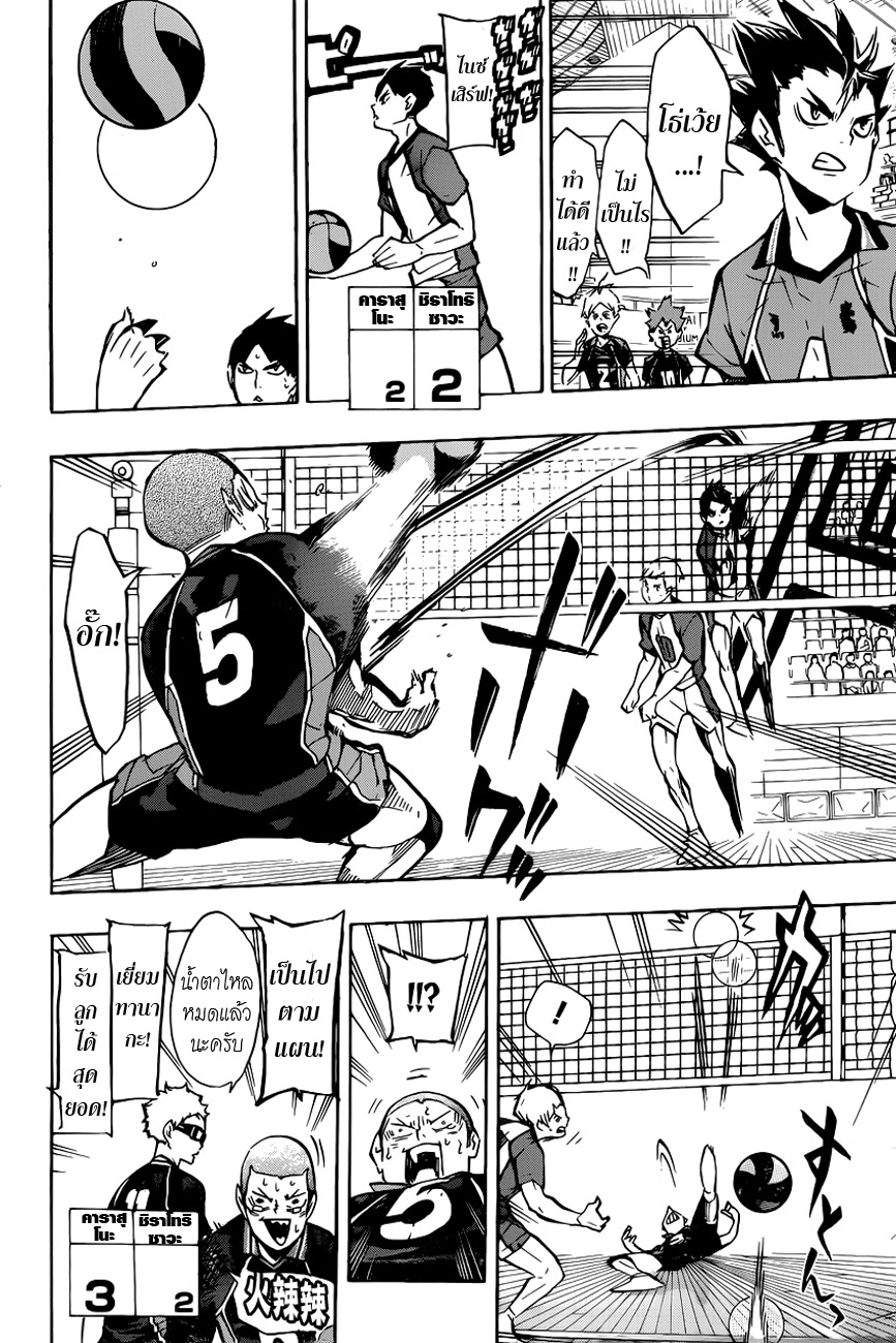 Haikyuu!! 155-เส้นทางสู่ "Final Boss"