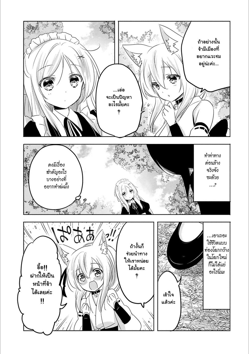 Tensei Kyuuketsukisan wa Ohirune ga Shitai 14-14