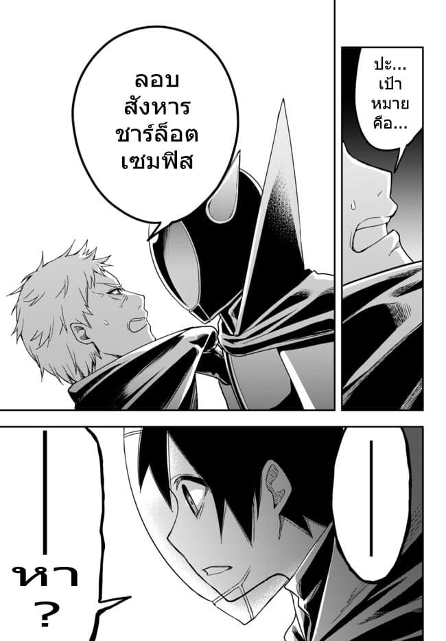 Jitsu wa Ore, Saikyou deshita? ที่จริงแล้วผมสุดยอดไปเลยนะ? 11.2-ผมโกรธแล้วนะ (2)
