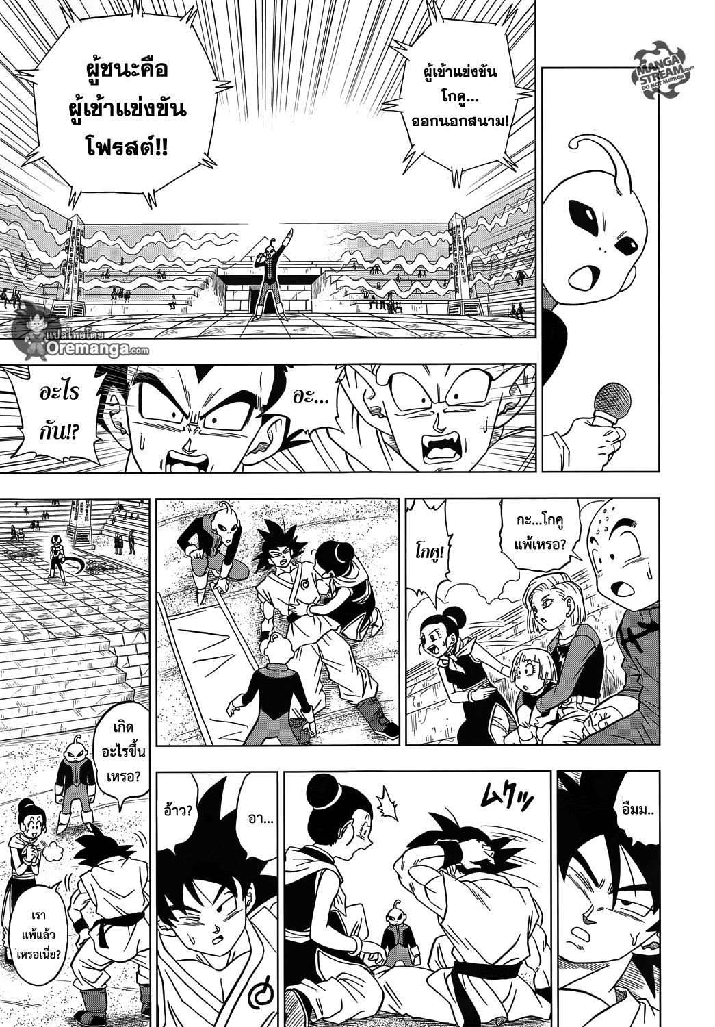 Dragon Ball Super 10-ตัวตนที่แท้จริงของโฟรสต์