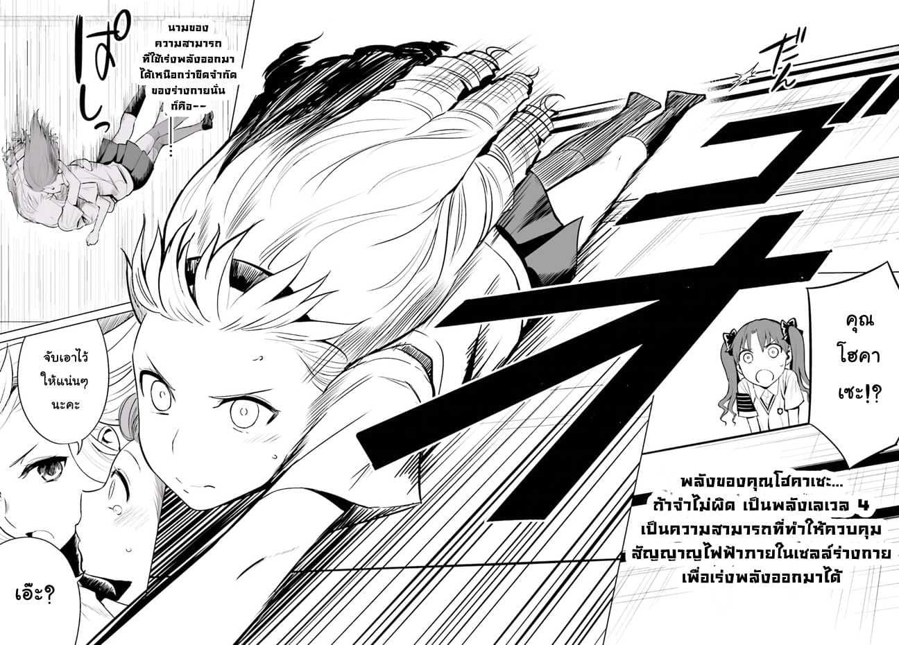 Toaru Kagaku no Railgun Gaiden - Astral Buddy 1-1