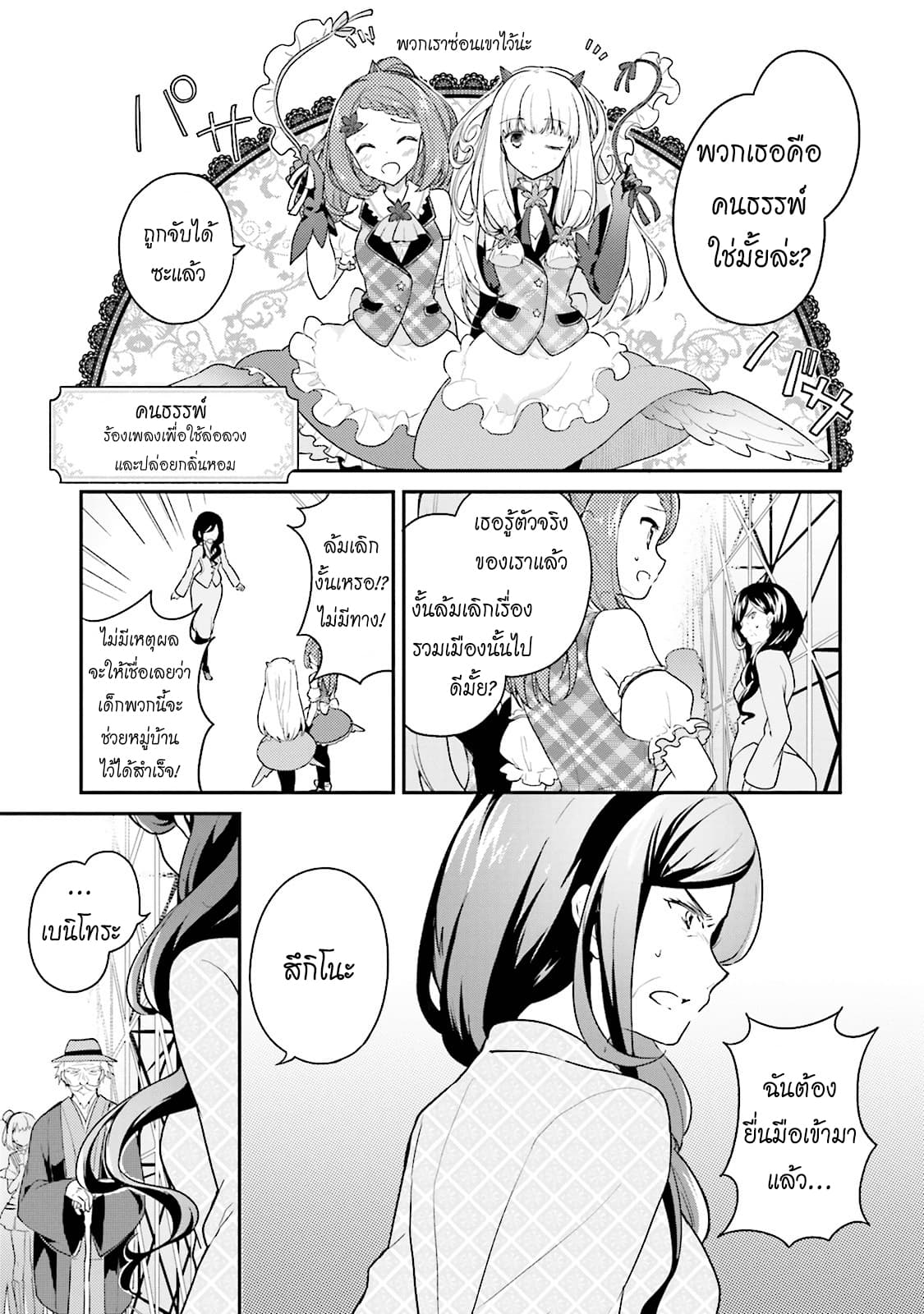 Youkoso Genkai Syuraku He! 13-13