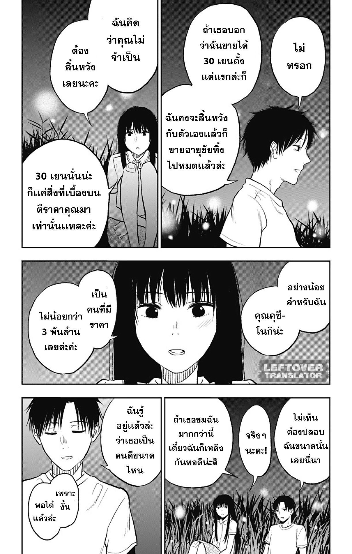 Jumyou wo Kaitotte Moratta. Ichinen ni Tsuki, Ichimanen de. 12-ความจริง