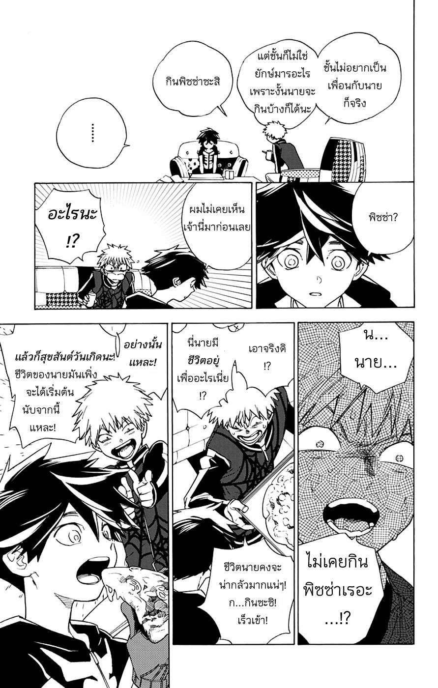 Kemono Jihen 3-สำนักงานปีศาจ