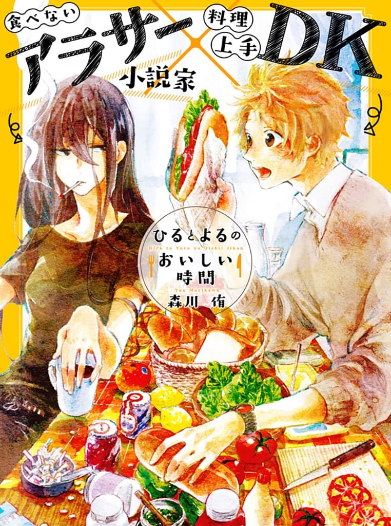 Hiru to Yoru no Oishii Jikan 1-1