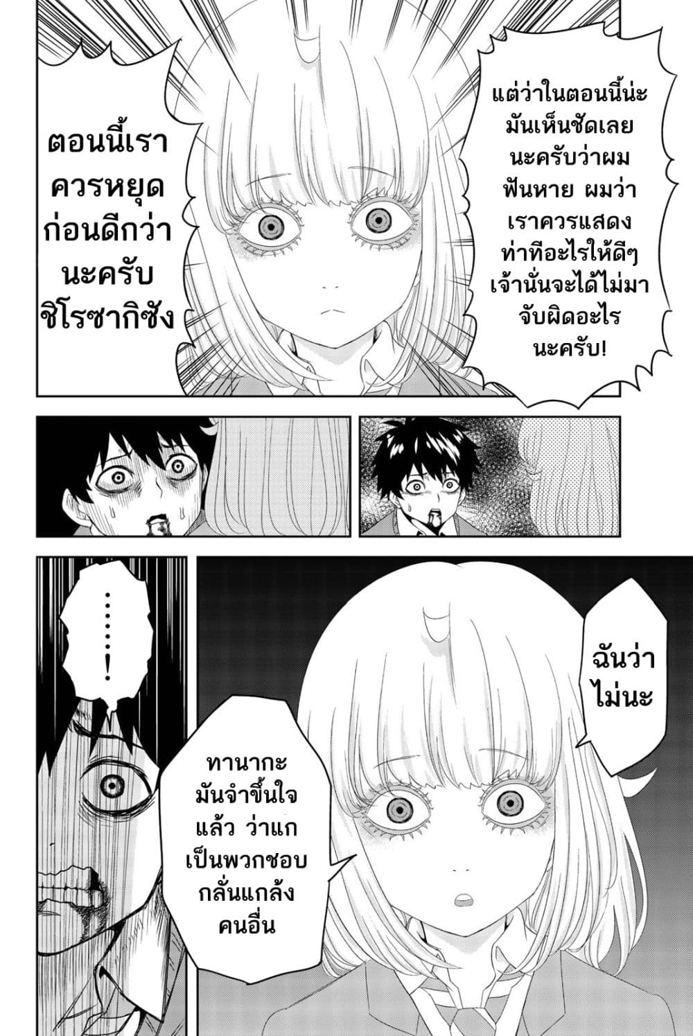 Ijimeru Yabai Yatsu 6-เอาคืนชิโรซากิ