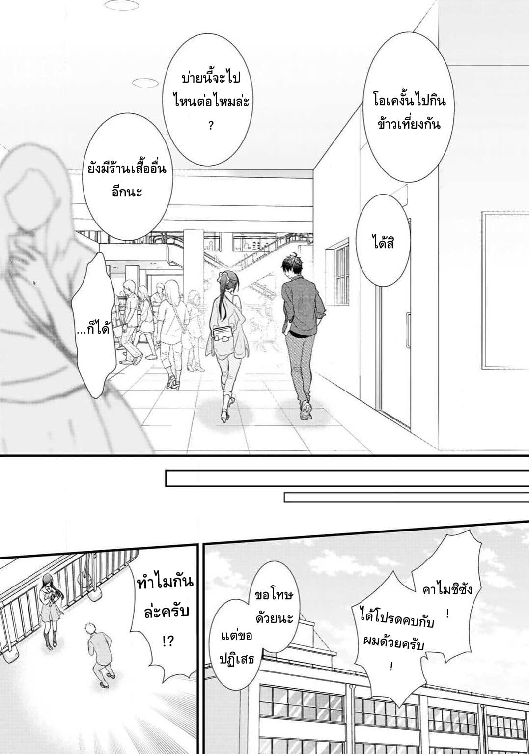 Class ga Isekai Shoukan sareta Naka Ore dake Nokotta n desu ga เพื่อนทั้งห้องถูกอัญเชิญไปต่างโลกยกเว้นผม 8-8